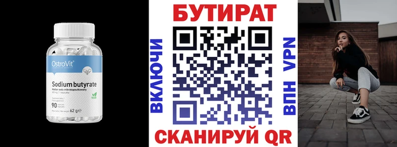 БУТИРАТ BDO Зеленогорск