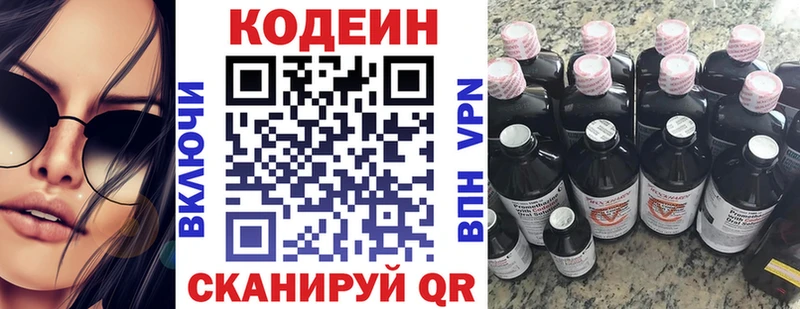 Codein Purple Drank  Зеленогорск 
